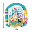 Fisher Price Učíme se říkanky SK